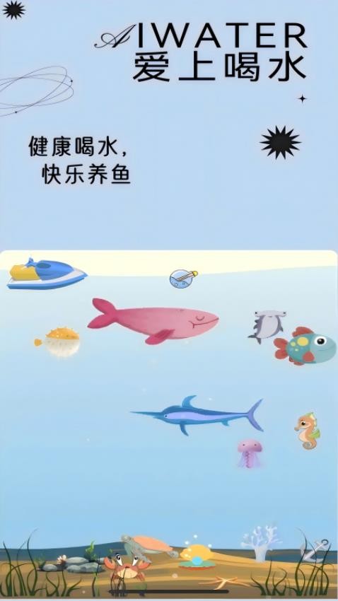 爱上喝水手机版图1