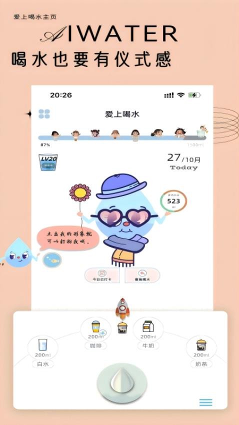 爱上喝水手机版图3