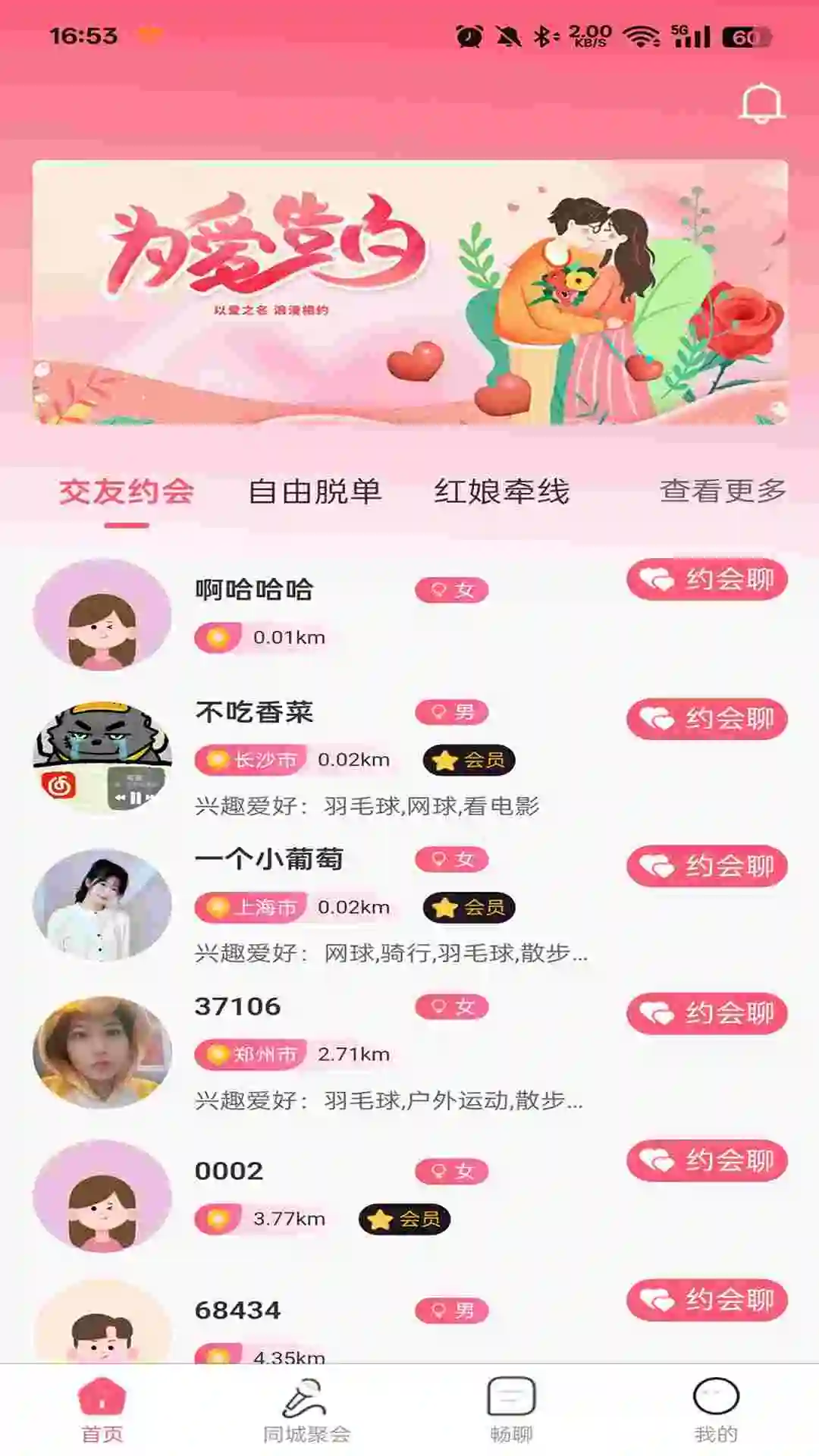 真爱网图1