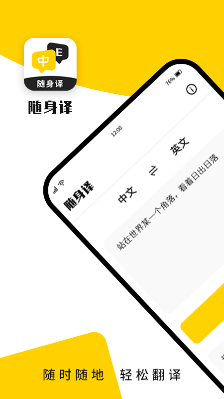 随身译图1