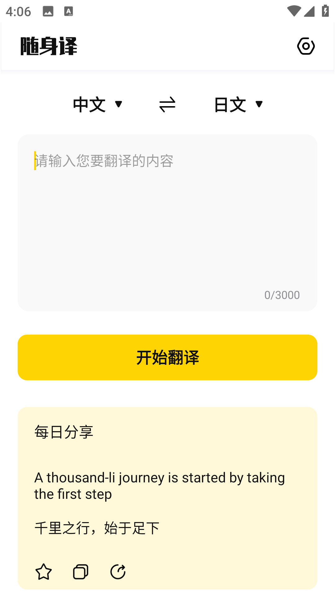 随身译图3