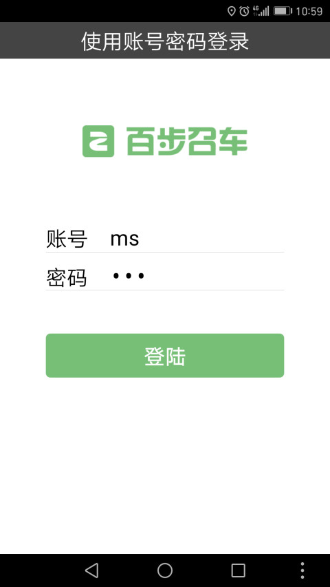 百步召车司机端图1