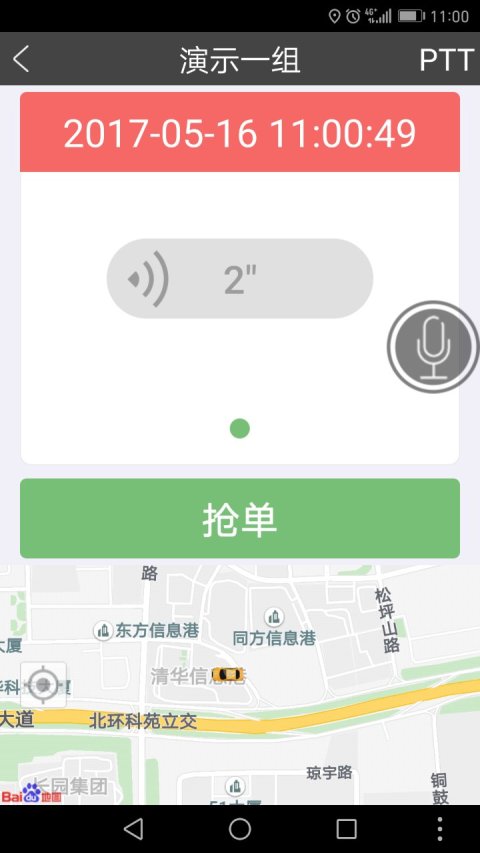 百步召车司机端图3
