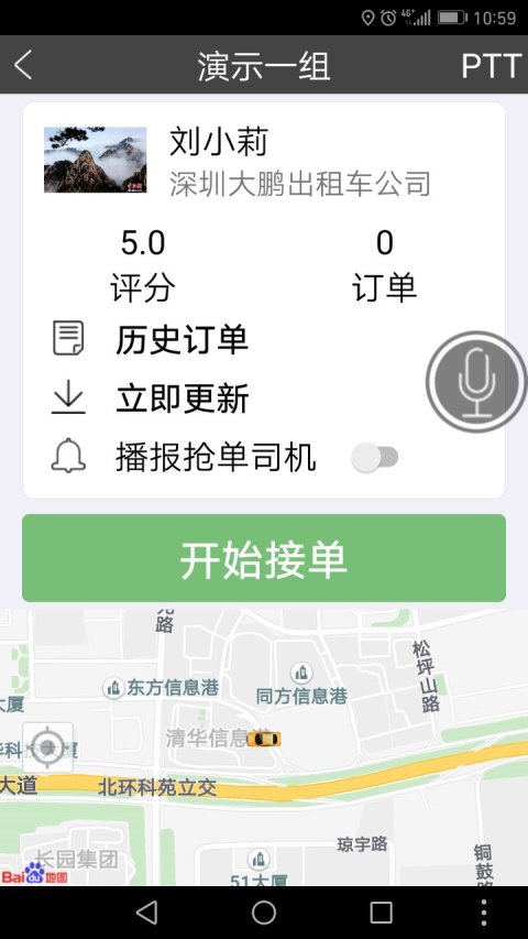 百步召车司机端图2