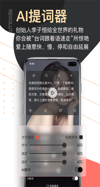 爱提词免费版