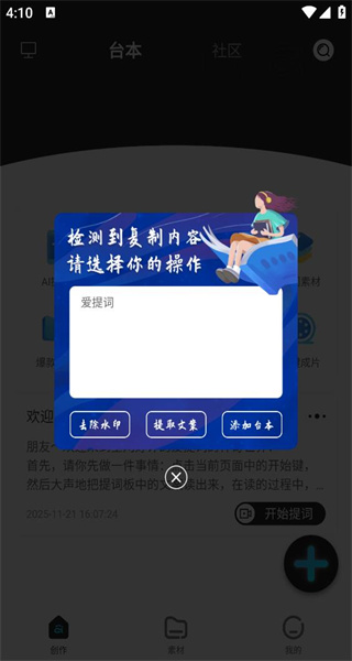 爱提词免费版