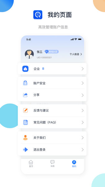 浙约智慧办公