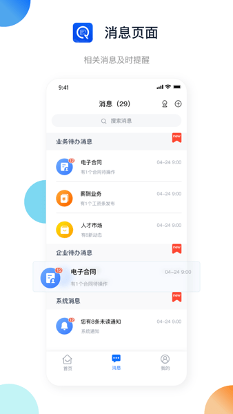 浙约智慧办公