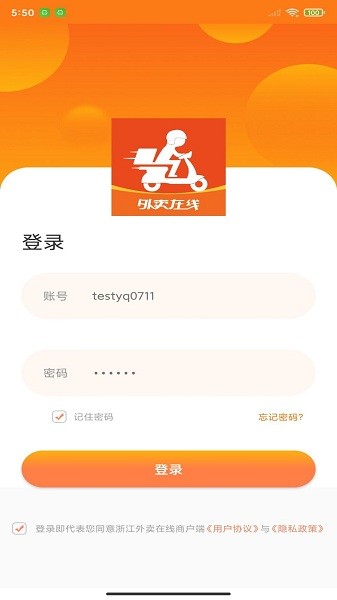 浙江外卖在线商户端