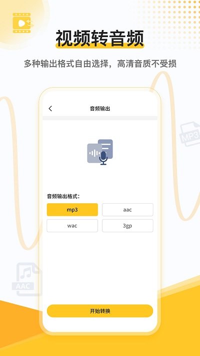 速转录音转文字助手