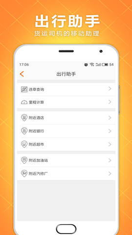 速配货图2