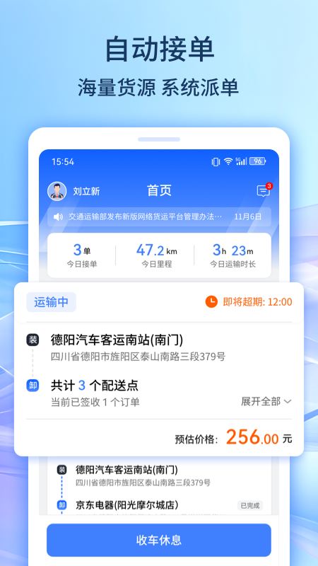旌云通最新免费版