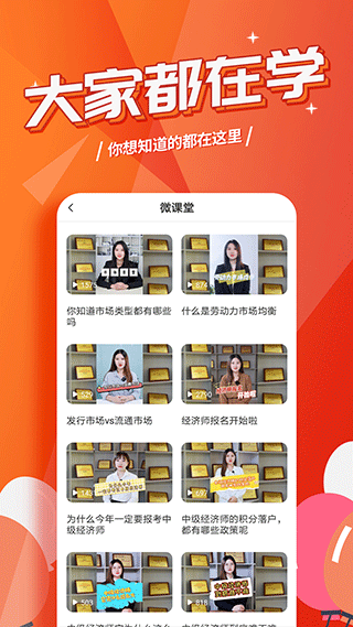 经济师亿题库图1