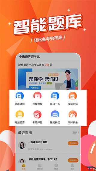 经济师亿题库图3