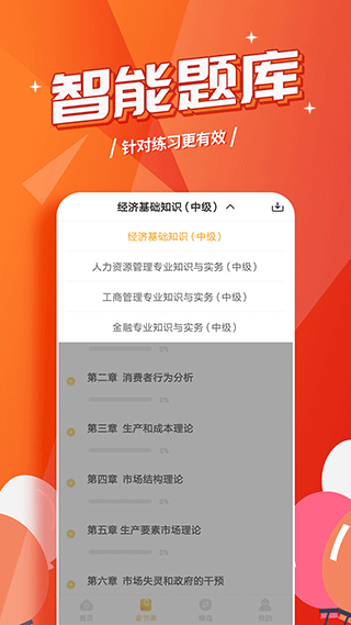 经济师亿题库图4