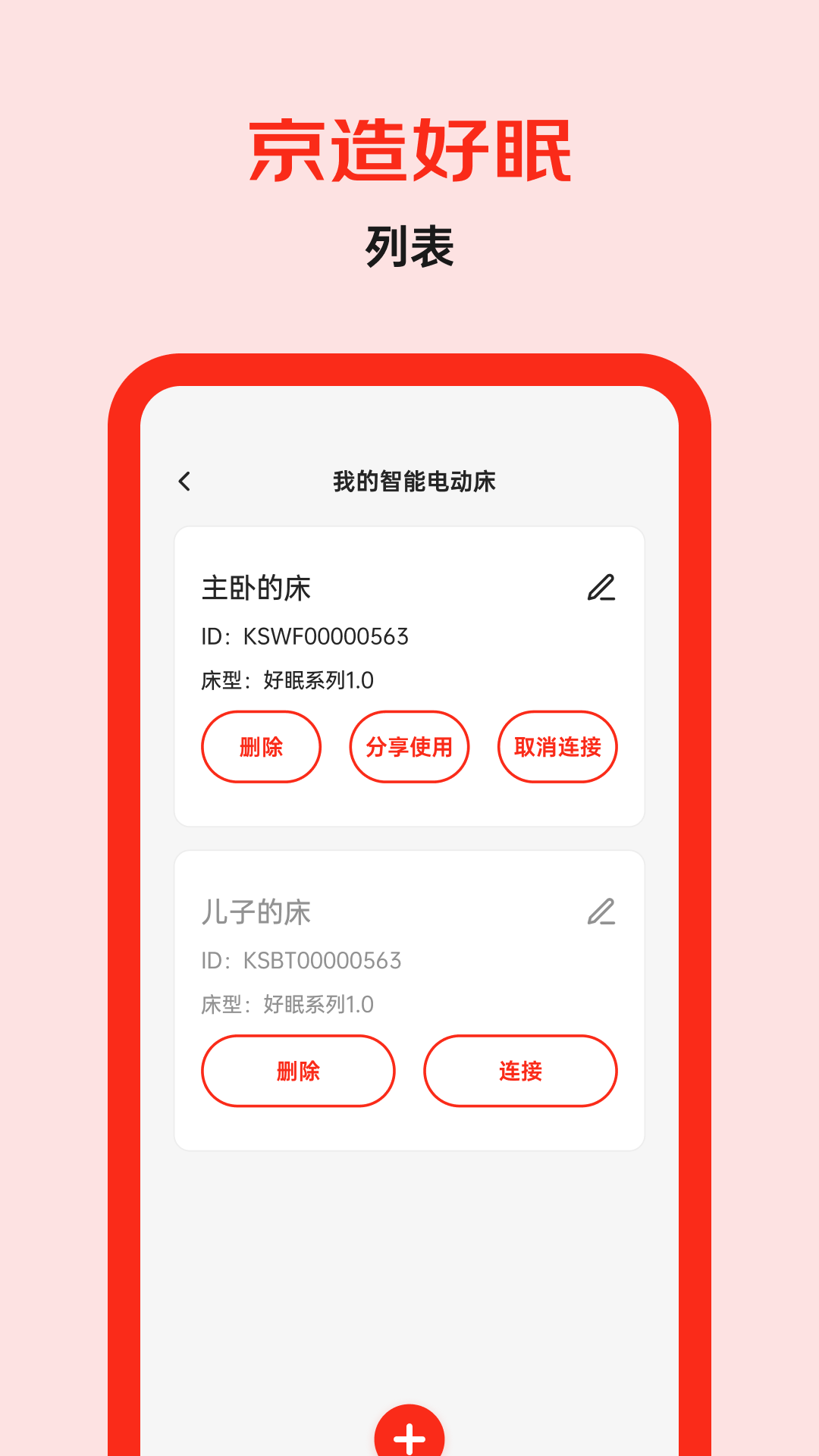 京造好眠图3
