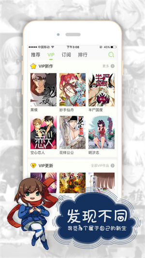 有妖气漫画本官方正版图2