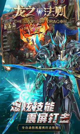 龙之法则手机免费版图2