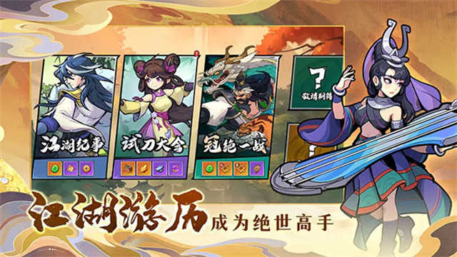 武侠大明星安卓版图4
