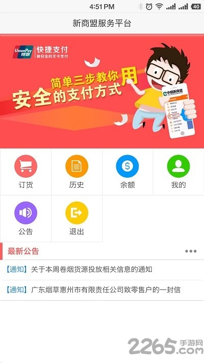 中国烟草网上超市(新商盟)图2