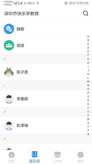 校管家图3