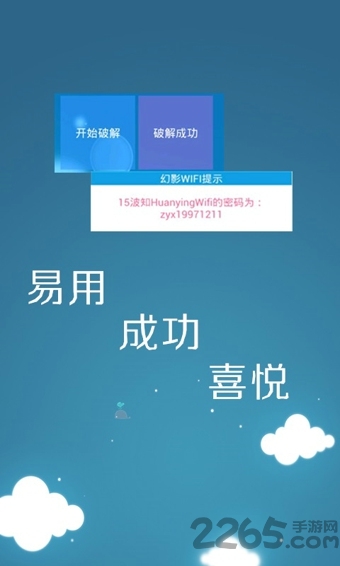 幻影wifi本手机正版图3