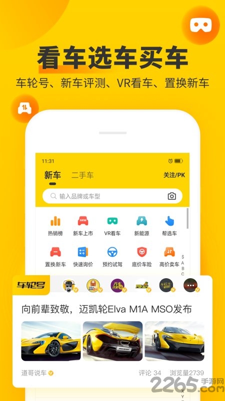 车轮最新版图4
