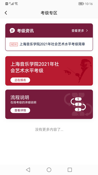 上音考级图3
