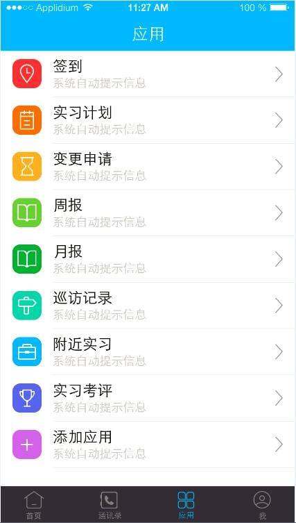 习讯云安卓免费版图2