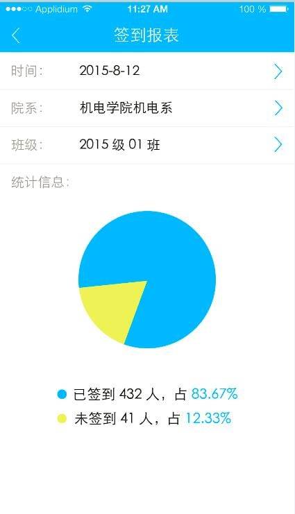 习讯云安卓免费版图3