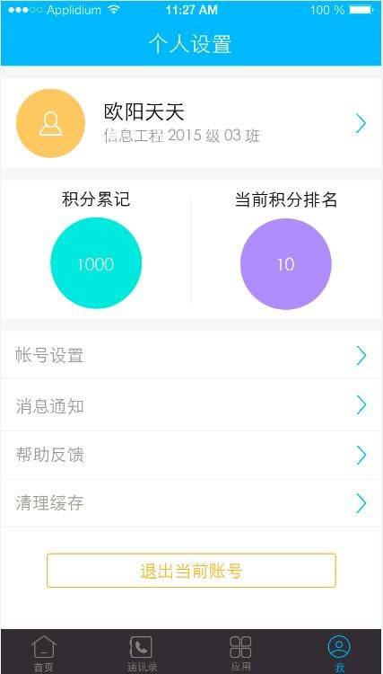 习讯云安卓免费版图4