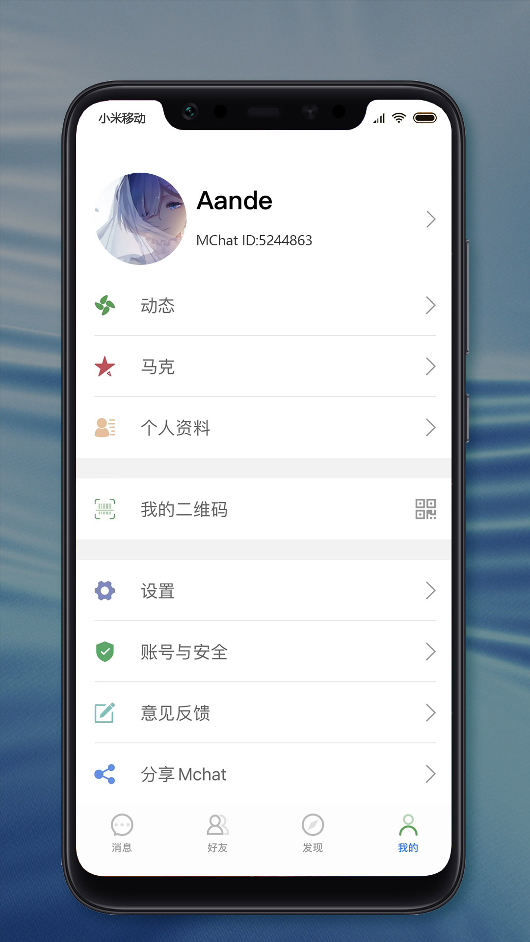 MChat安卓版图3