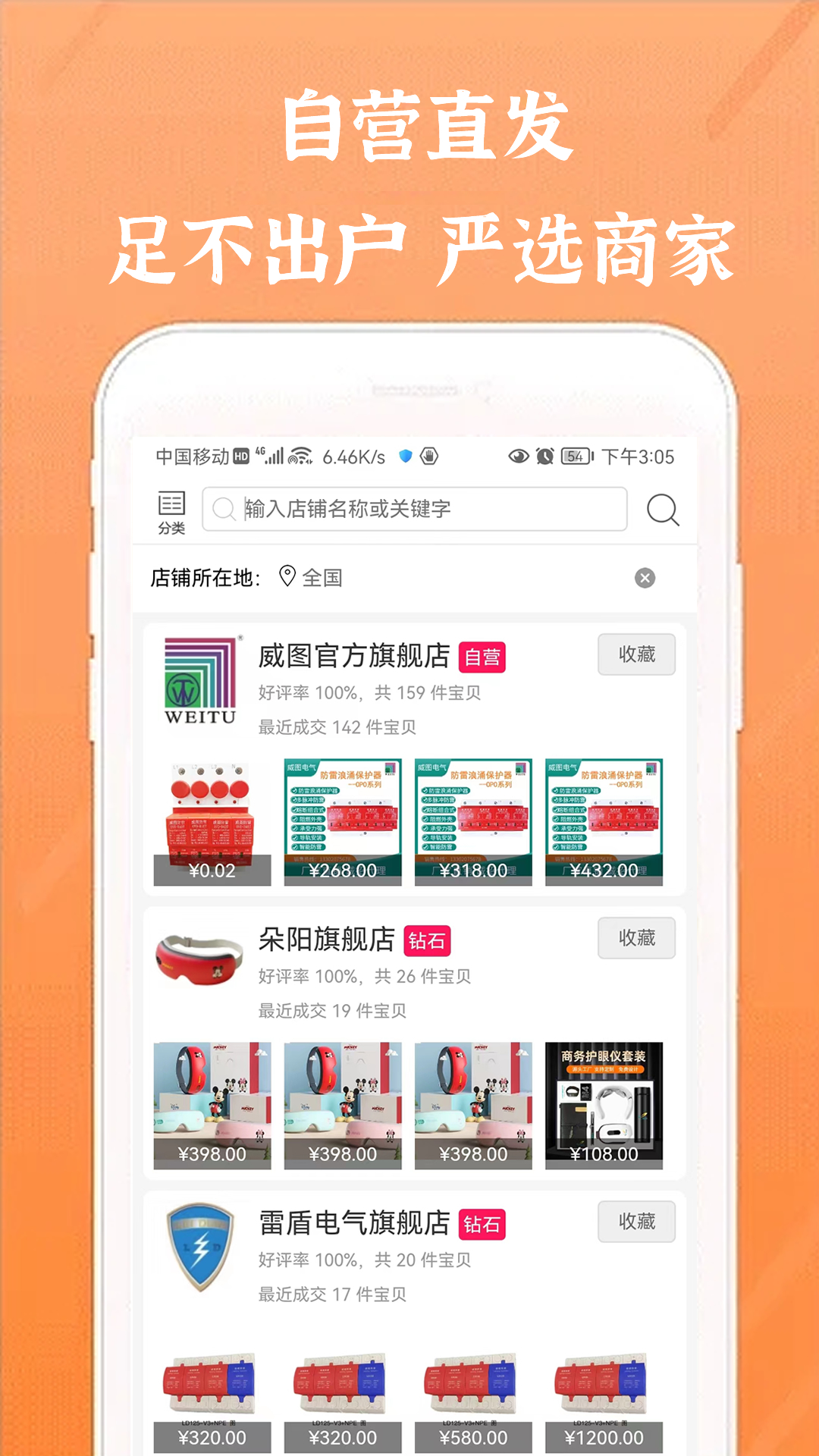 威图安卓直装版图4