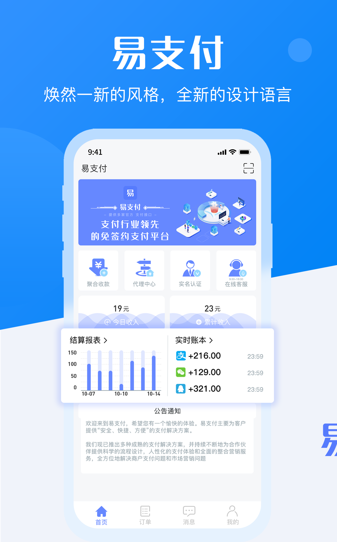 易支付图2