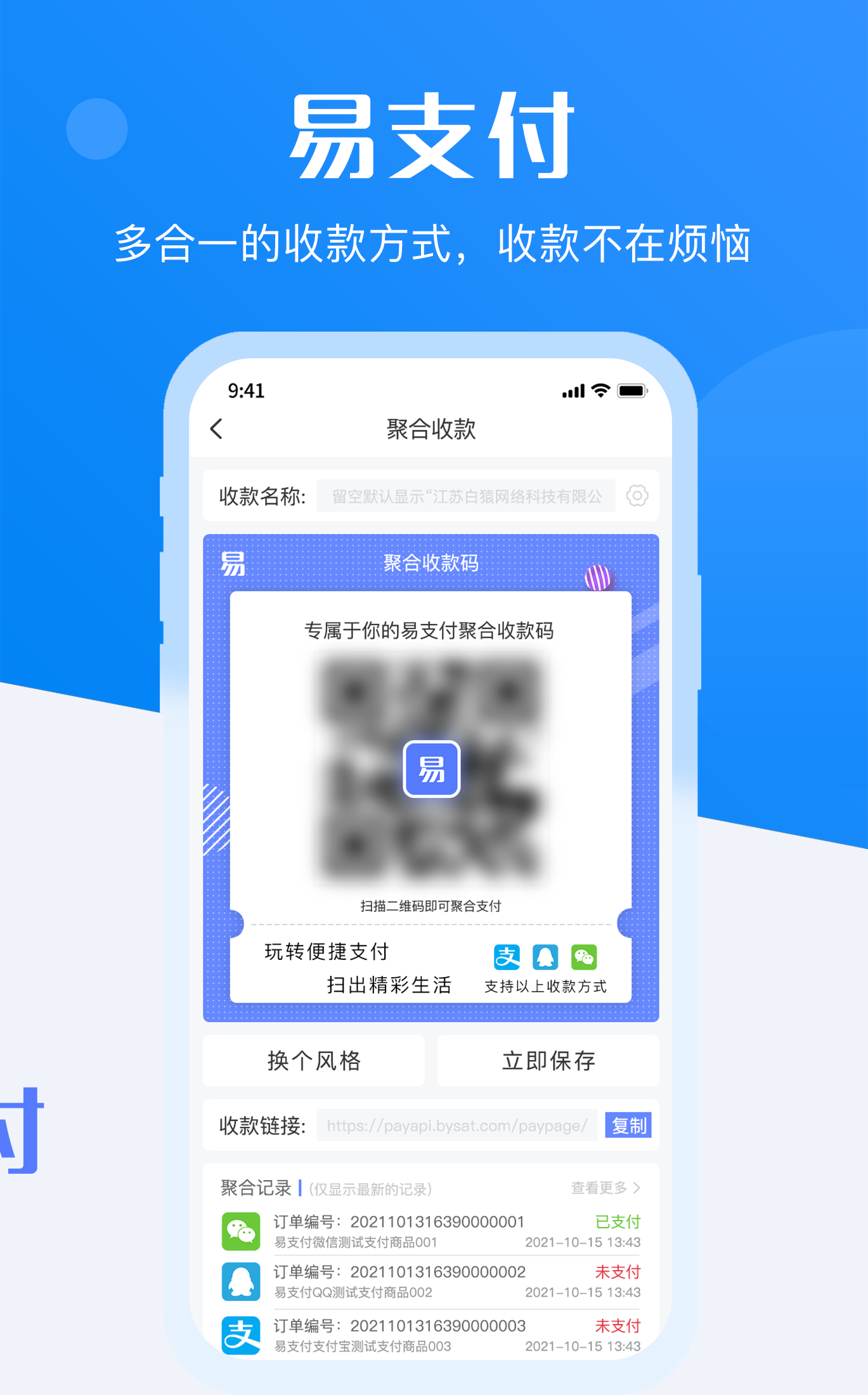 易支付图3