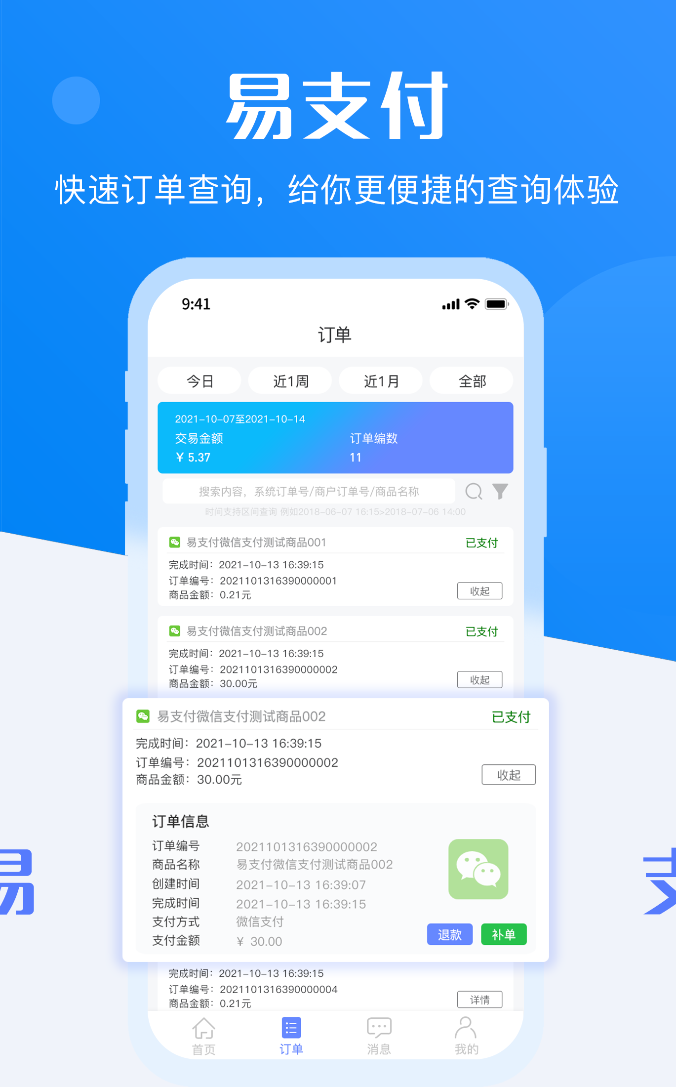 易支付图4