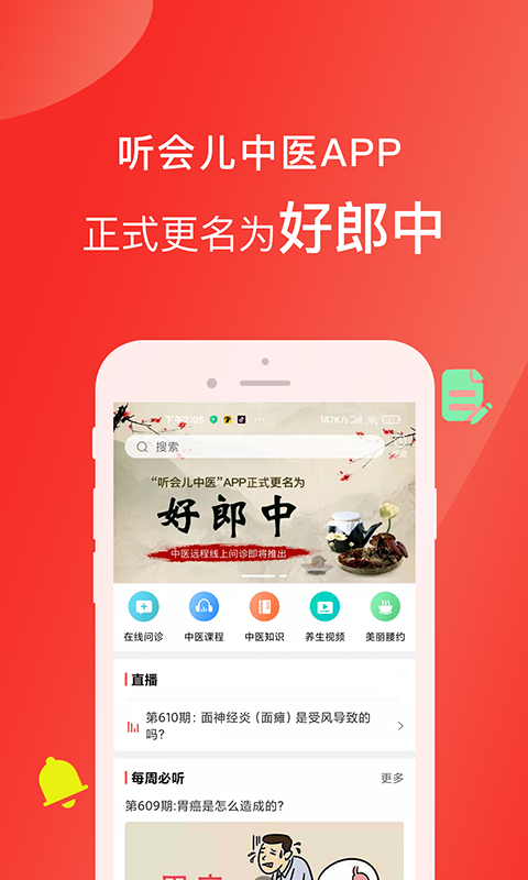 好郎中图1
