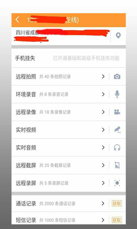鹰眼定位防盗免费原版图2
