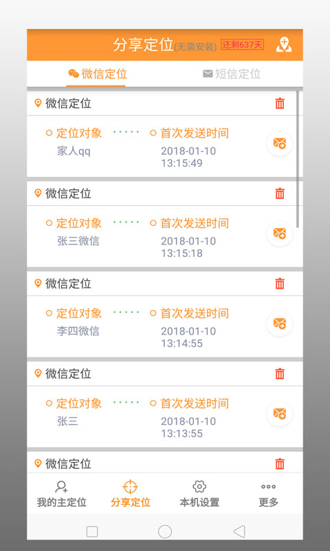 鹰眼定位防盗免费原版图4