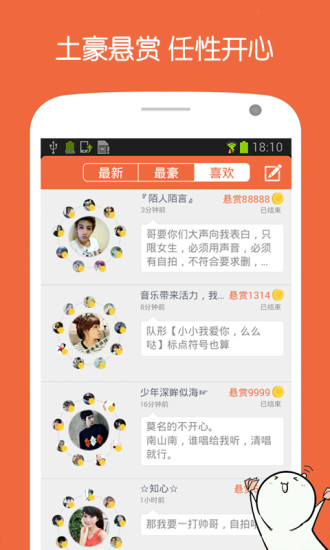 美恋手机免费版