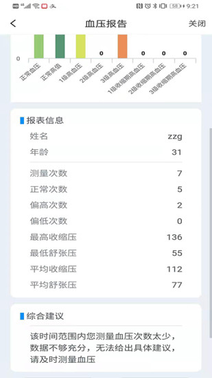 天天血压免费版图3