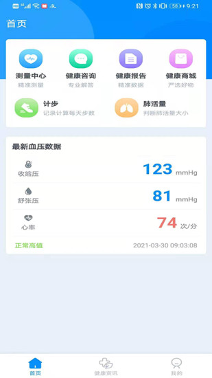天天血压免费版图4