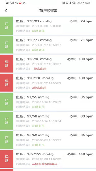 天天血压免费版图5