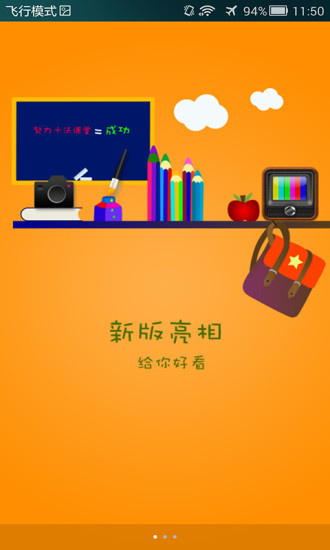 沃课堂最新版
