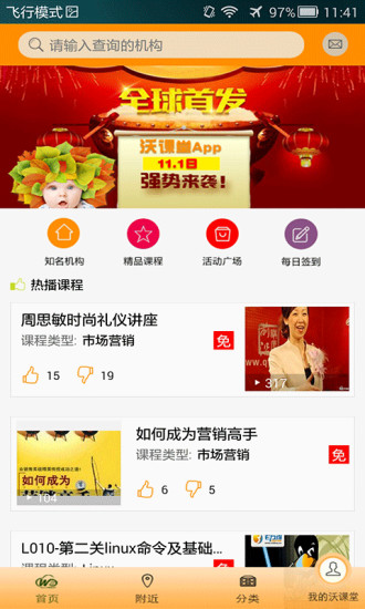沃课堂最新版