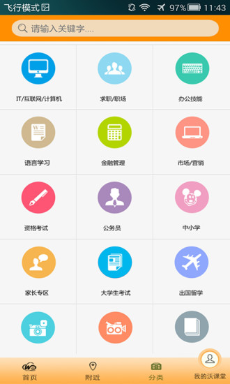 沃课堂最新版