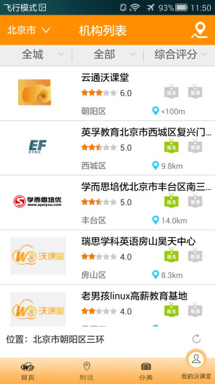 沃课堂最新版