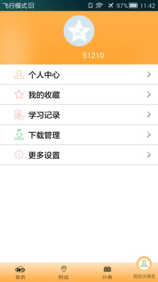 沃课堂最新版