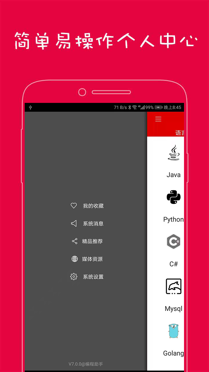 编程助手通用版图3