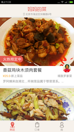 妈妈的菜最新免费版图1
